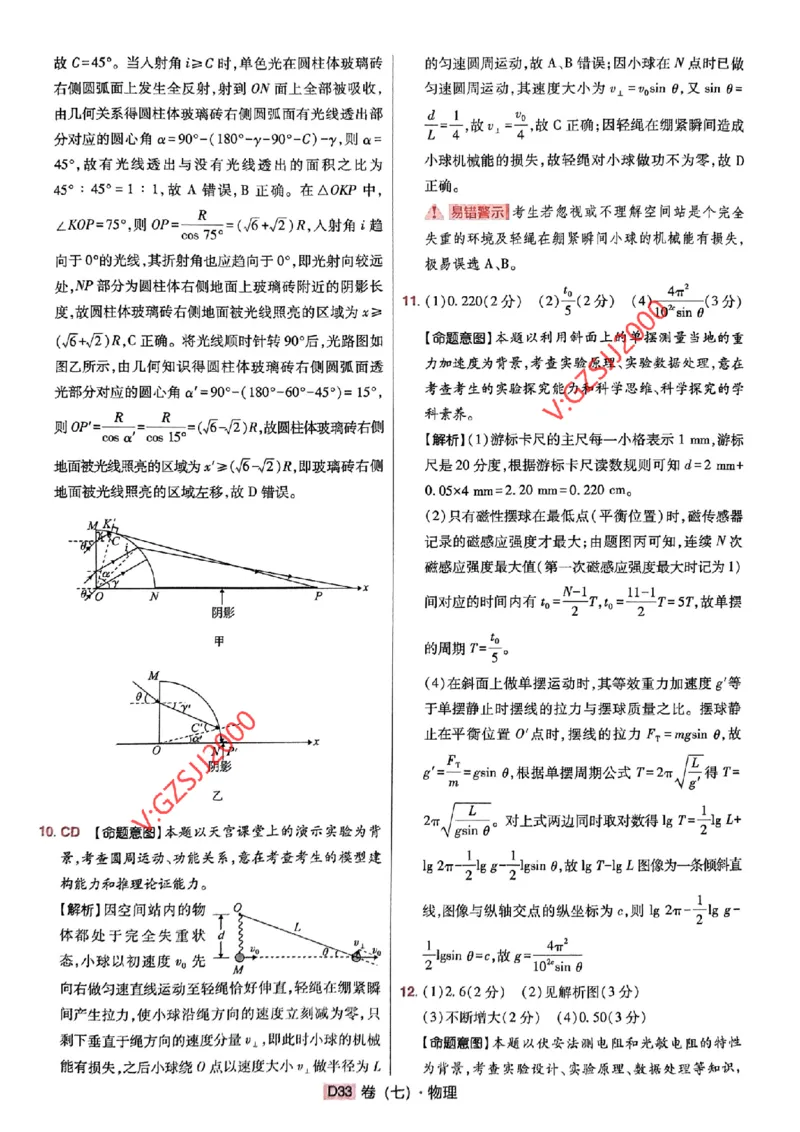 万向思维物理物理参考答案及深度解析_2024高考押题卷_112024高考快递全系列_（新高考）《万向思维&middot;高考快递高考押题卷》8套_万向思维&middot;高考快递高考押题卷8套物理