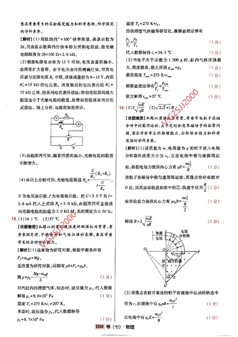 万向思维物理物理参考答案及深度解析_2024高考押题卷_112024高考快递全系列_（新高考）《万向思维&middot;高考快递高考押题卷》8套_万向思维&middot;高考快递高考押题卷8套物理