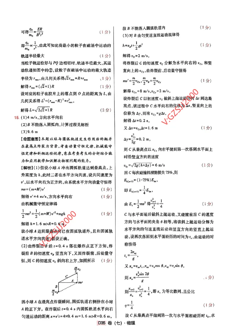 万向思维物理物理参考答案及深度解析_2024高考押题卷_112024高考快递全系列_（新高考）《万向思维&middot;高考快递高考押题卷》8套_万向思维&middot;高考快递高考押题卷8套物理