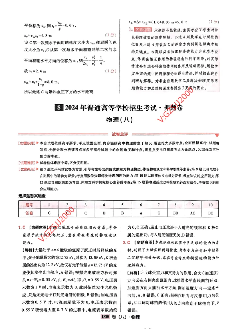 万向思维物理物理参考答案及深度解析_2024高考押题卷_112024高考快递全系列_（新高考）《万向思维&middot;高考快递高考押题卷》8套_万向思维&middot;高考快递高考押题卷8套物理