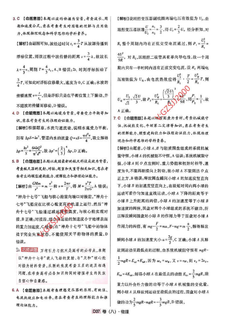 万向思维物理物理参考答案及深度解析_2024高考押题卷_112024高考快递全系列_（新高考）《万向思维&middot;高考快递高考押题卷》8套_万向思维&middot;高考快递高考押题卷8套物理