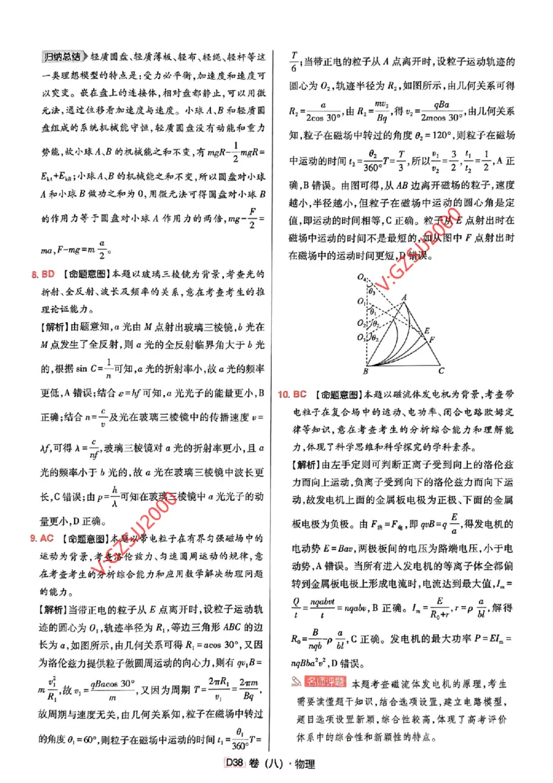 万向思维物理物理参考答案及深度解析_2024高考押题卷_112024高考快递全系列_（新高考）《万向思维&middot;高考快递高考押题卷》8套_万向思维&middot;高考快递高考押题卷8套物理