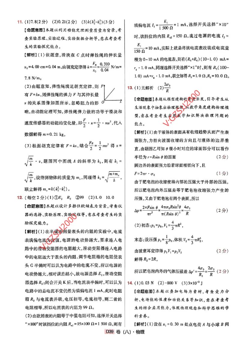 万向思维物理物理参考答案及深度解析_2024高考押题卷_112024高考快递全系列_（新高考）《万向思维&middot;高考快递高考押题卷》8套_万向思维&middot;高考快递高考押题卷8套物理