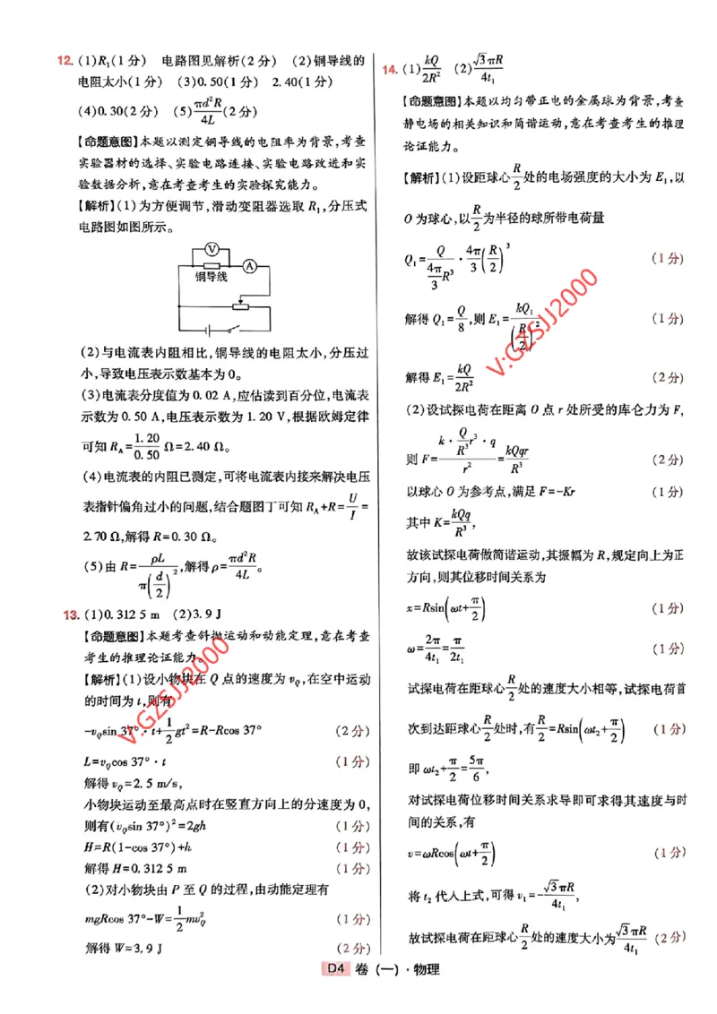 万向思维物理物理参考答案及深度解析_2024高考押题卷_112024高考快递全系列_（新高考）《万向思维&middot;高考快递高考押题卷》8套_万向思维&middot;高考快递高考押题卷8套物理