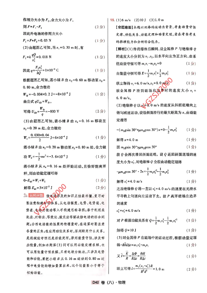 万向思维物理物理参考答案及深度解析_2024高考押题卷_112024高考快递全系列_（新高考）《万向思维&middot;高考快递高考押题卷》8套_万向思维&middot;高考快递高考押题卷8套物理