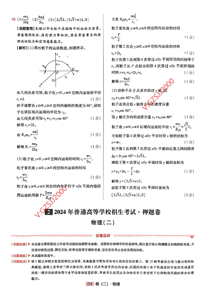 万向思维物理物理参考答案及深度解析_2024高考押题卷_112024高考快递全系列_（新高考）《万向思维&middot;高考快递高考押题卷》8套_万向思维&middot;高考快递高考押题卷8套物理