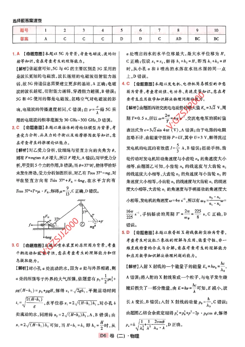 万向思维物理物理参考答案及深度解析_2024高考押题卷_112024高考快递全系列_（新高考）《万向思维&middot;高考快递高考押题卷》8套_万向思维&middot;高考快递高考押题卷8套物理