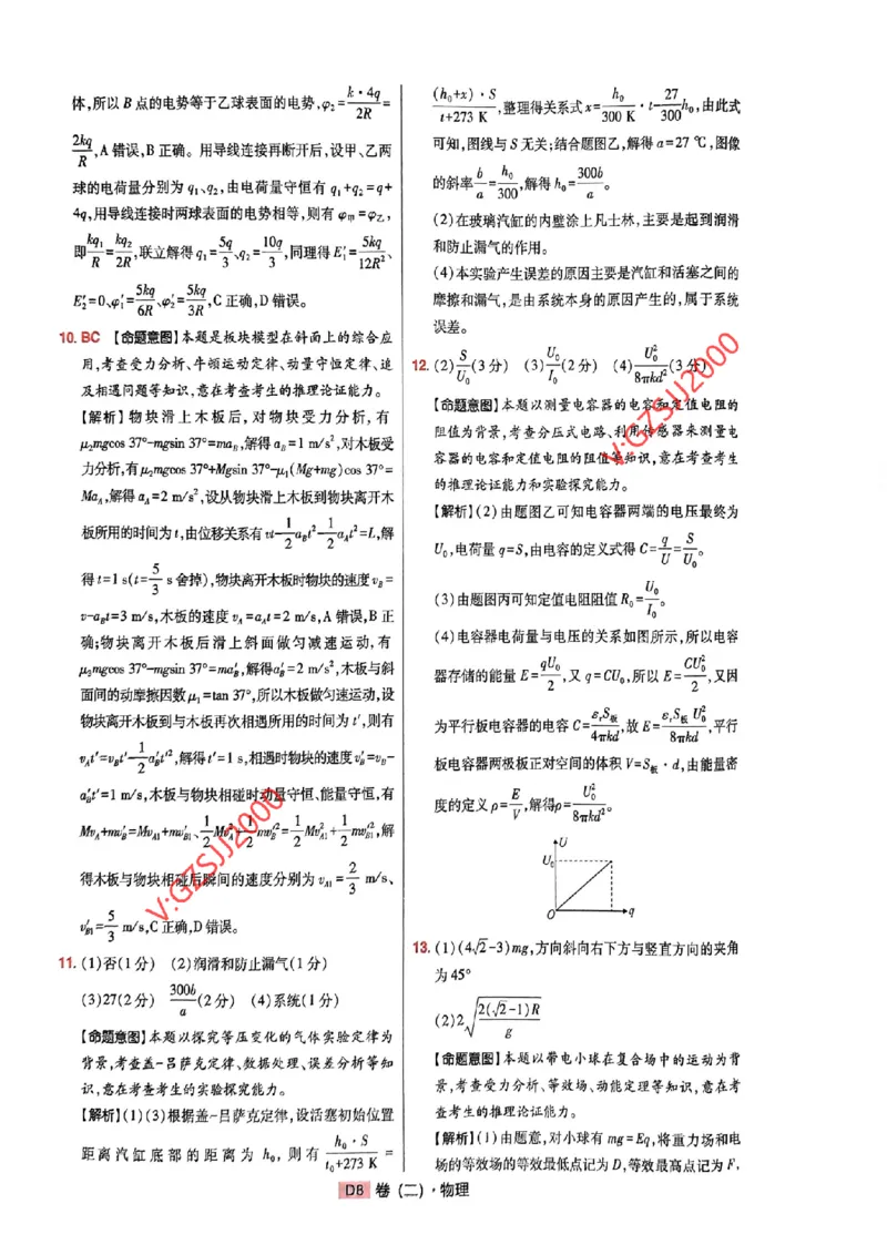 万向思维物理物理参考答案及深度解析_2024高考押题卷_112024高考快递全系列_（新高考）《万向思维&middot;高考快递高考押题卷》8套_万向思维&middot;高考快递高考押题卷8套物理