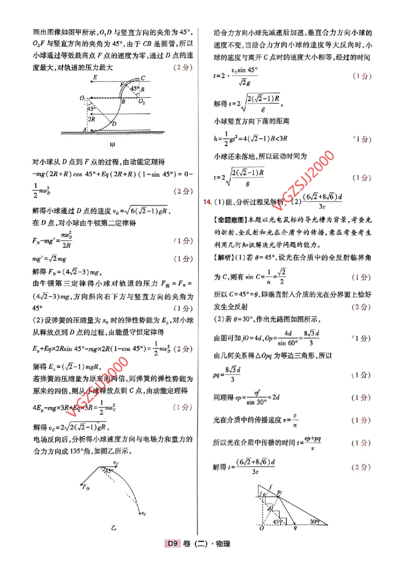 万向思维物理物理参考答案及深度解析_2024高考押题卷_112024高考快递全系列_（新高考）《万向思维&middot;高考快递高考押题卷》8套_万向思维&middot;高考快递高考押题卷8套物理