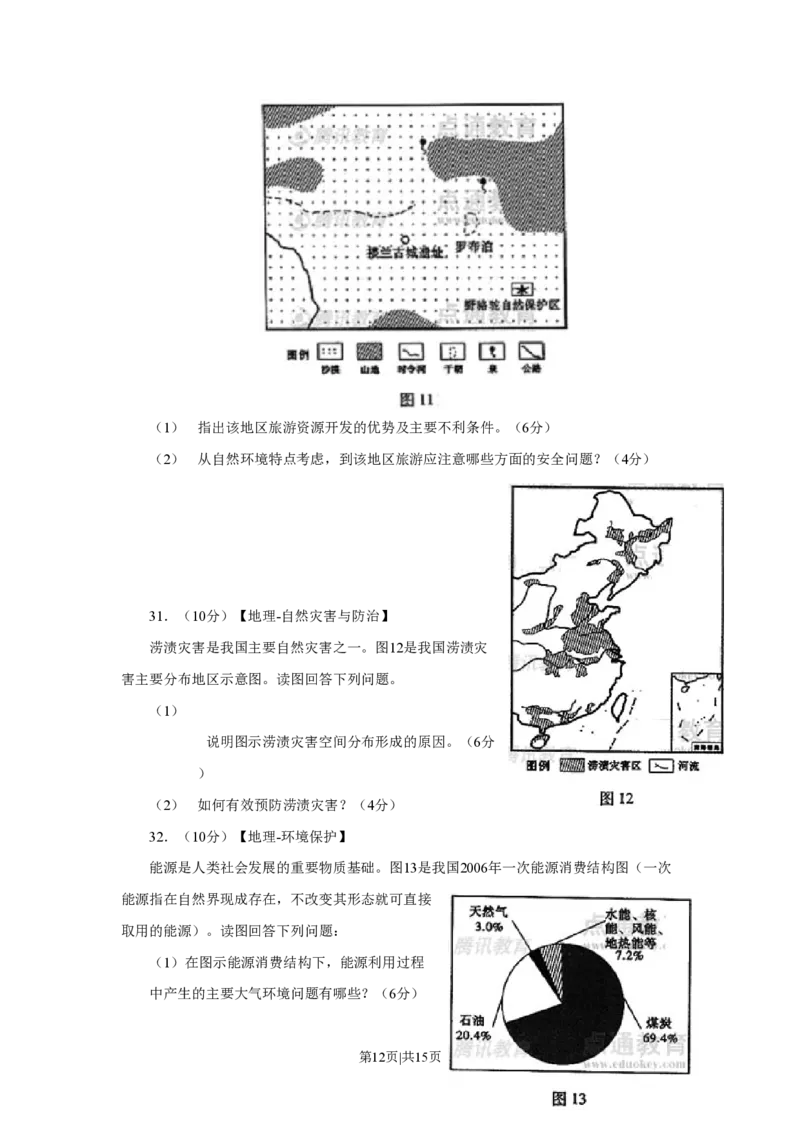2008年高考地理试卷（山东）（空白卷）_地理历年高考真题_新&middot;PDF版2008-2025&middot;高考地理真题_地理（按省份分类）2008-2025_2008-2025&middot;（山东）地理高考真题