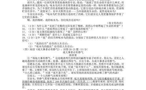 黑龙江省哈尔滨市2015年中考语文真题试题（含扫描答案）_中考真题_1.语文中考真题2015-2024年_2015年全国中考语文154份_2015年全国中考154份