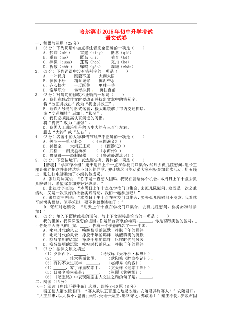 黑龙江省哈尔滨市2015年中考语文真题试题（含扫描答案）_中考真题_1.语文中考真题2015-2024年_2015年全国中考语文154份_2015年全国中考154份