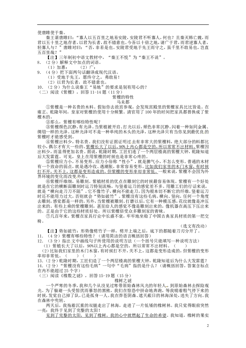 黑龙江省哈尔滨市2015年中考语文真题试题（含扫描答案）_中考真题_1.语文中考真题2015-2024年_2015年全国中考语文154份_2015年全国中考154份