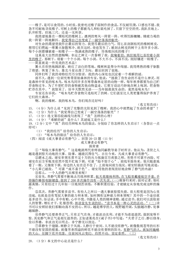 黑龙江省哈尔滨市2015年中考语文真题试题（含扫描答案）_中考真题_1.语文中考真题2015-2024年_2015年全国中考语文154份_2015年全国中考154份