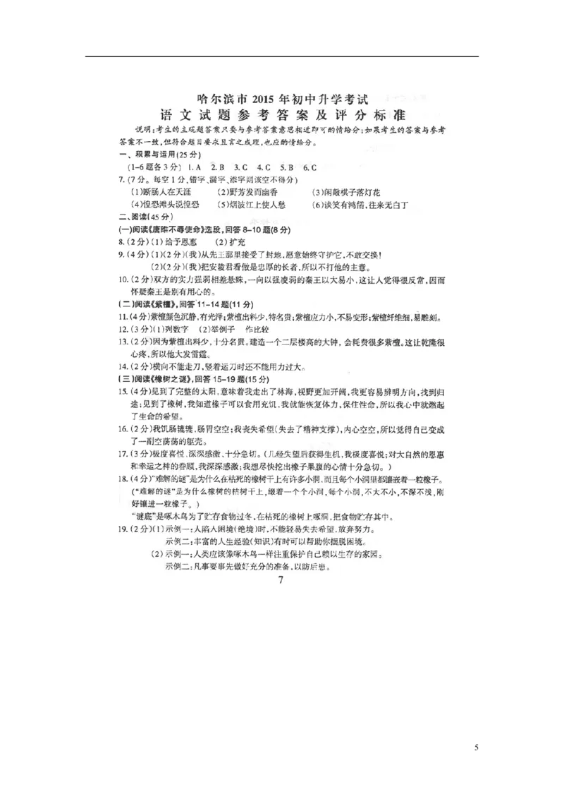 黑龙江省哈尔滨市2015年中考语文真题试题（含扫描答案）_中考真题_1.语文中考真题2015-2024年_2015年全国中考语文154份_2015年全国中考154份