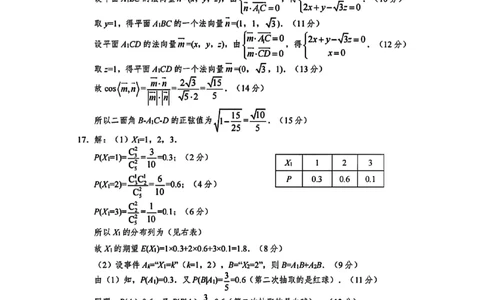 广西接班人教育2026届高中毕业班适应性测试数学答案_2025年10月_12026年试卷教辅资源等多个文件