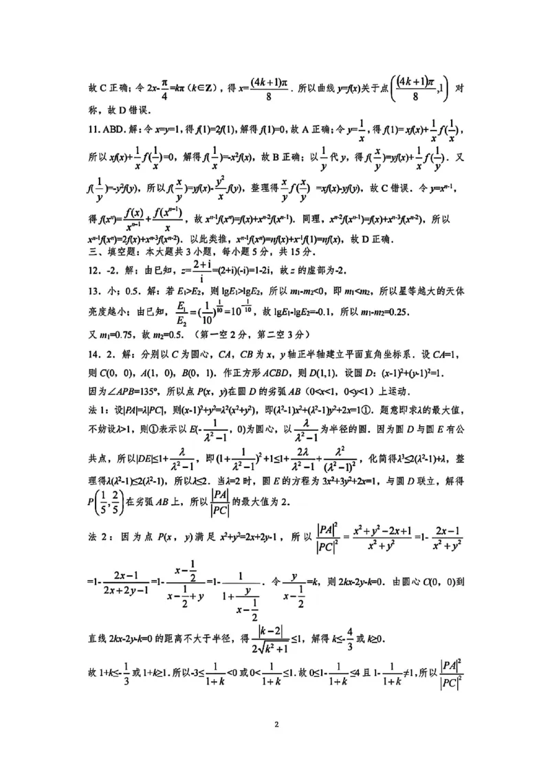 广西接班人教育2026届高中毕业班适应性测试数学答案_2025年10月_12026年试卷教辅资源等多个文件