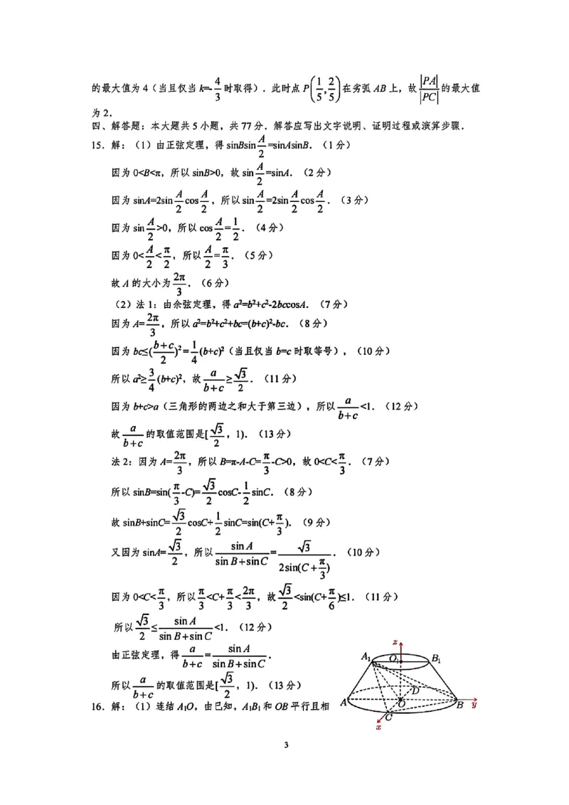 广西接班人教育2026届高中毕业班适应性测试数学答案_2025年10月_12026年试卷教辅资源等多个文件