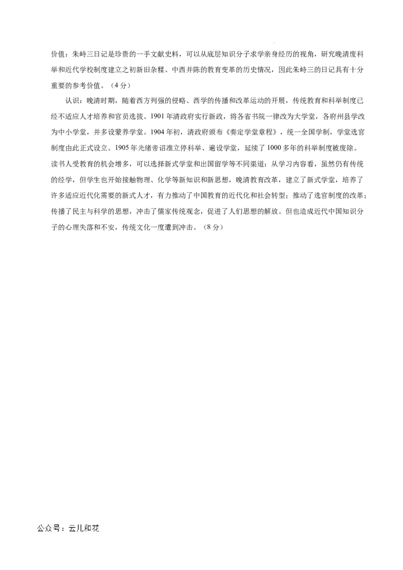 高二历史第一次月考卷01（参考答案）（新高考通用）(1)_1多考区联考_0920（新高考通用）黄金卷：2024-2025学年高二上学期第一次月考（含答题卡word解析版）