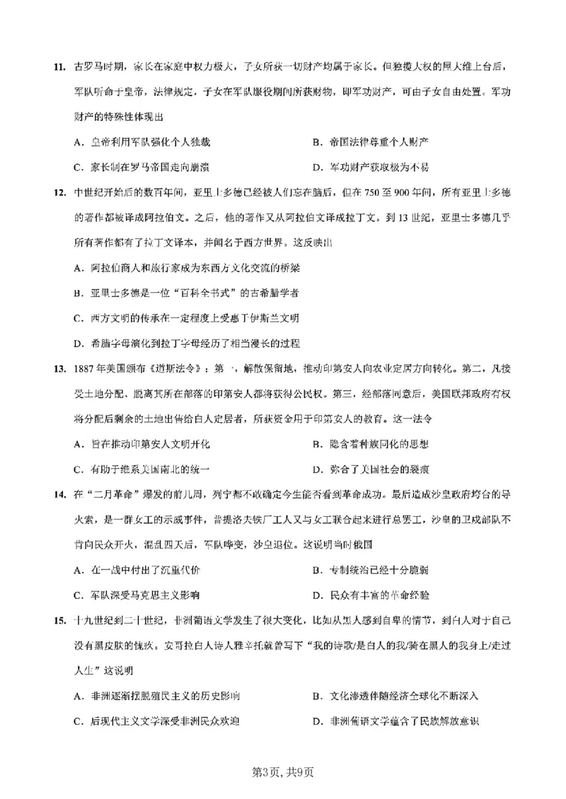 重庆市第一中学校2025届高三下学期2月开学考试历史+答案_2025年2月_250223重庆市第一中学校2025届高三下学期2月开学考试（全科）