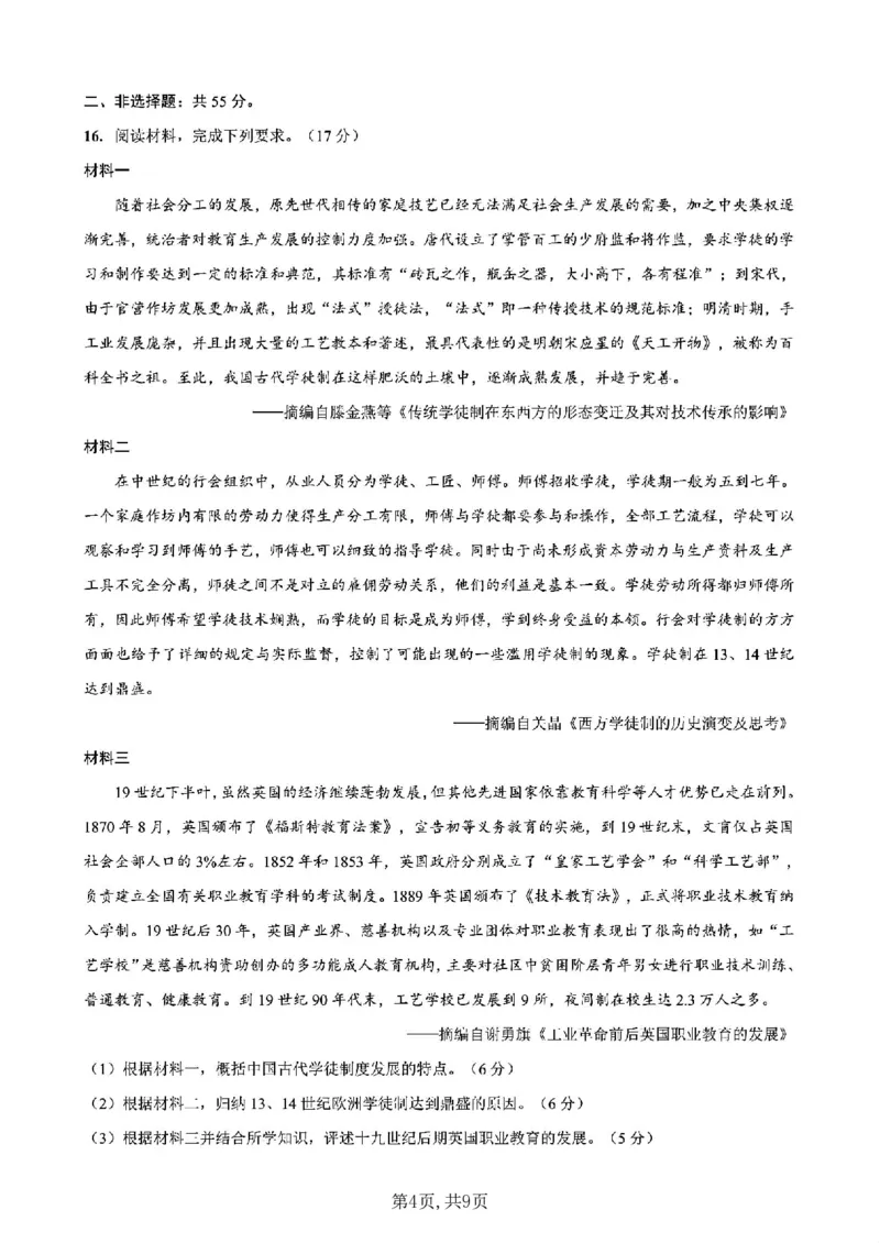 重庆市第一中学校2025届高三下学期2月开学考试历史+答案_2025年2月_250223重庆市第一中学校2025届高三下学期2月开学考试（全科）