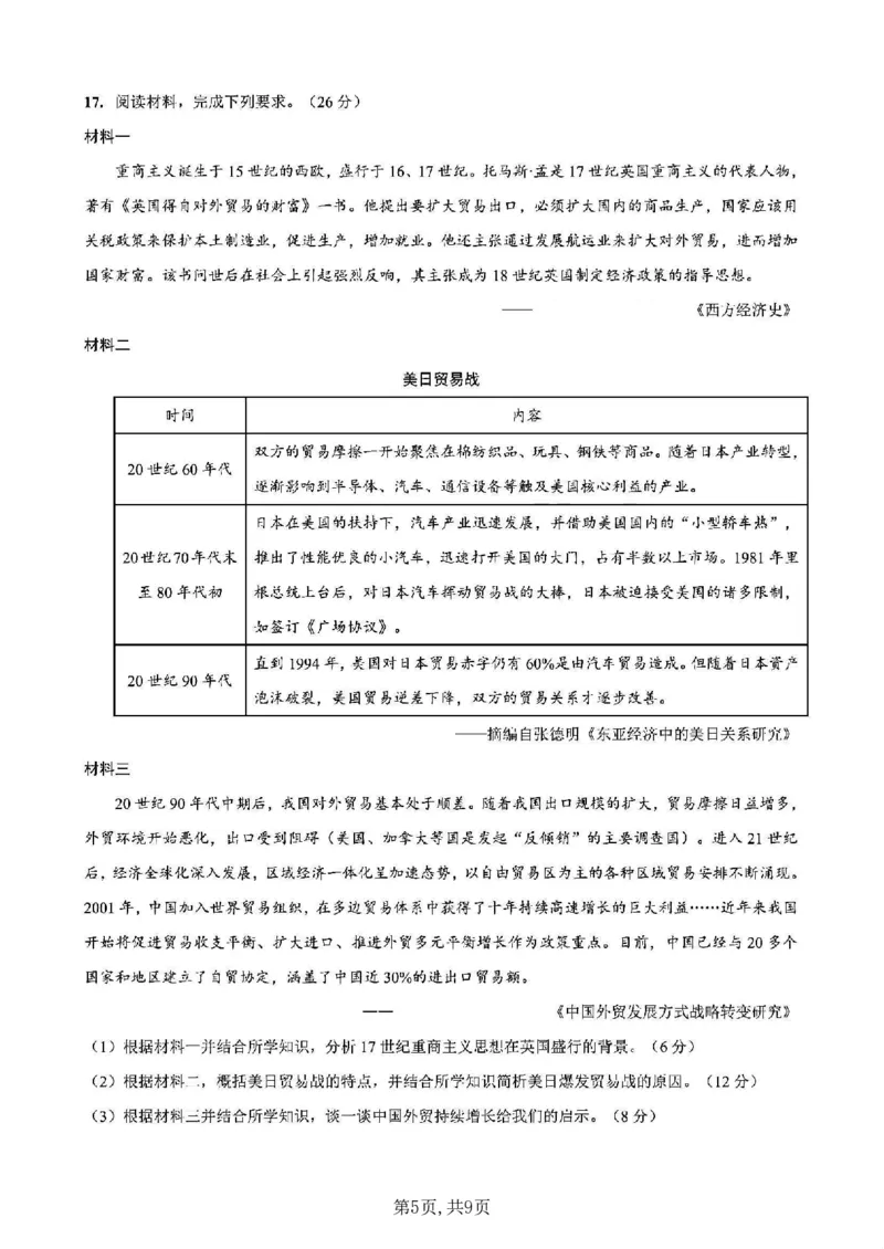 重庆市第一中学校2025届高三下学期2月开学考试历史+答案_2025年2月_250223重庆市第一中学校2025届高三下学期2月开学考试（全科）