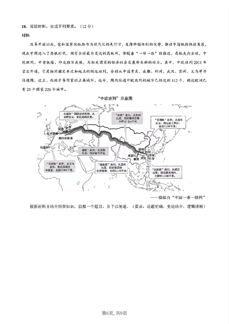 重庆市第一中学校2025届高三下学期2月开学考试历史+答案_2025年2月_250223重庆市第一中学校2025届高三下学期2月开学考试（全科）