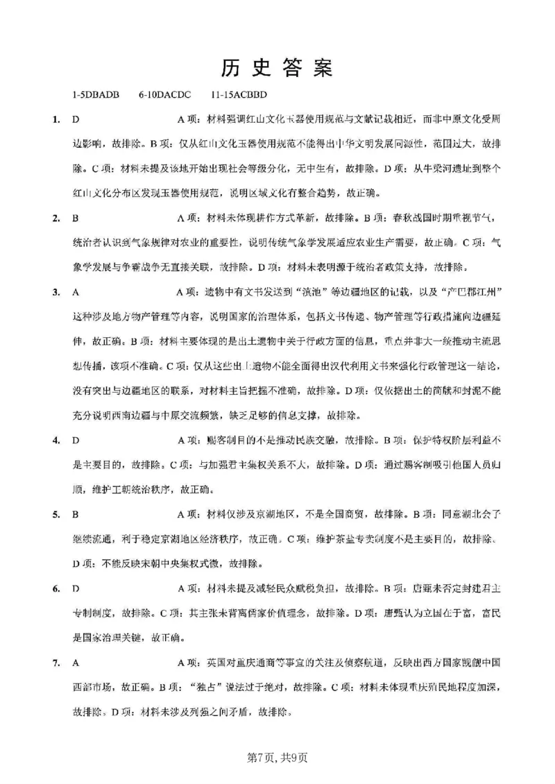 重庆市第一中学校2025届高三下学期2月开学考试历史+答案_2025年2月_250223重庆市第一中学校2025届高三下学期2月开学考试（全科）