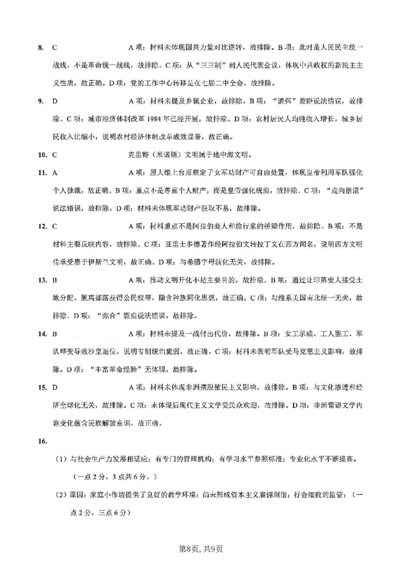 重庆市第一中学校2025届高三下学期2月开学考试历史+答案_2025年2月_250223重庆市第一中学校2025届高三下学期2月开学考试（全科）