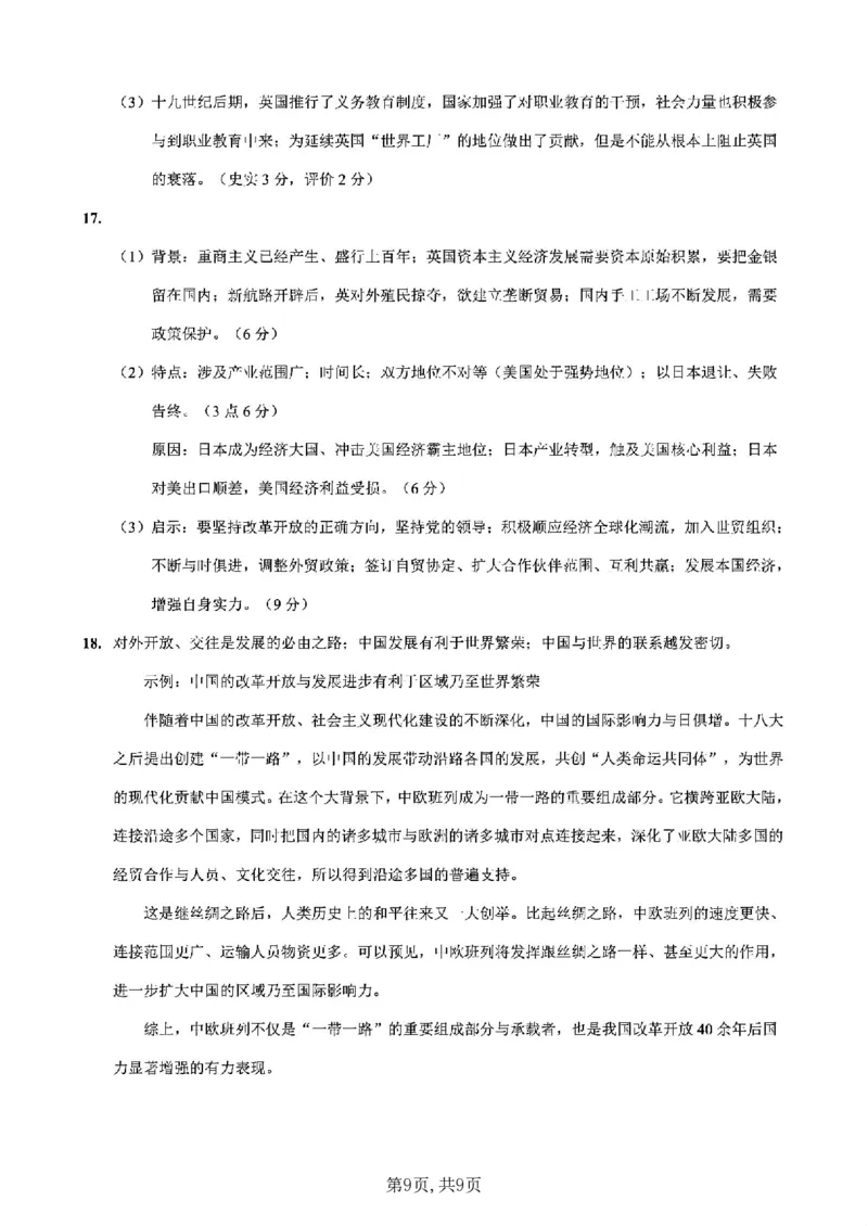 重庆市第一中学校2025届高三下学期2月开学考试历史+答案_2025年2月_250223重庆市第一中学校2025届高三下学期2月开学考试（全科）