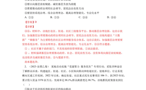 专题06公民的政治生活-学易金卷：十年（2014-2023）高考政治真题分项汇编（全国通用)（解析卷）_近10年高考真题汇编（必刷）_十年（2014-2024）高考政治真题分项汇编（全国通用）