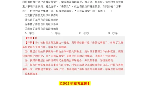 专题06公民的政治生活-学易金卷：十年（2014-2023）高考政治真题分项汇编（全国通用)（解析卷）_近10年高考真题汇编（必刷）_十年（2014-2024）高考政治真题分项汇编（全国通用）