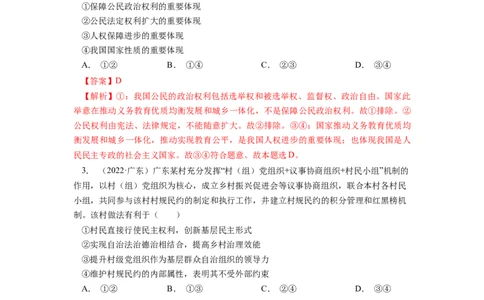 专题06公民的政治生活-学易金卷：十年（2014-2023）高考政治真题分项汇编（全国通用)（解析卷）_近10年高考真题汇编（必刷）_十年（2014-2024）高考政治真题分项汇编（全国通用）