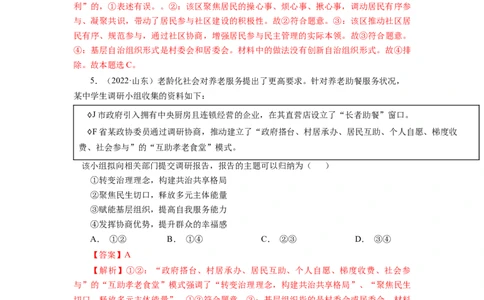 专题06公民的政治生活-学易金卷：十年（2014-2023）高考政治真题分项汇编（全国通用)（解析卷）_近10年高考真题汇编（必刷）_十年（2014-2024）高考政治真题分项汇编（全国通用）