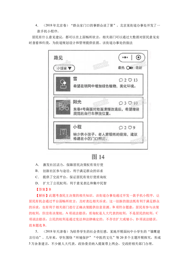专题06公民的政治生活-学易金卷：十年（2014-2023）高考政治真题分项汇编（全国通用)（解析卷）_近10年高考真题汇编（必刷）_十年（2014-2024）高考政治真题分项汇编（全国通用）