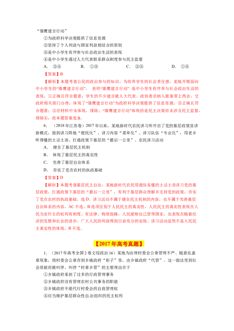专题06公民的政治生活-学易金卷：十年（2014-2023）高考政治真题分项汇编（全国通用)（解析卷）_近10年高考真题汇编（必刷）_十年（2014-2024）高考政治真题分项汇编（全国通用）