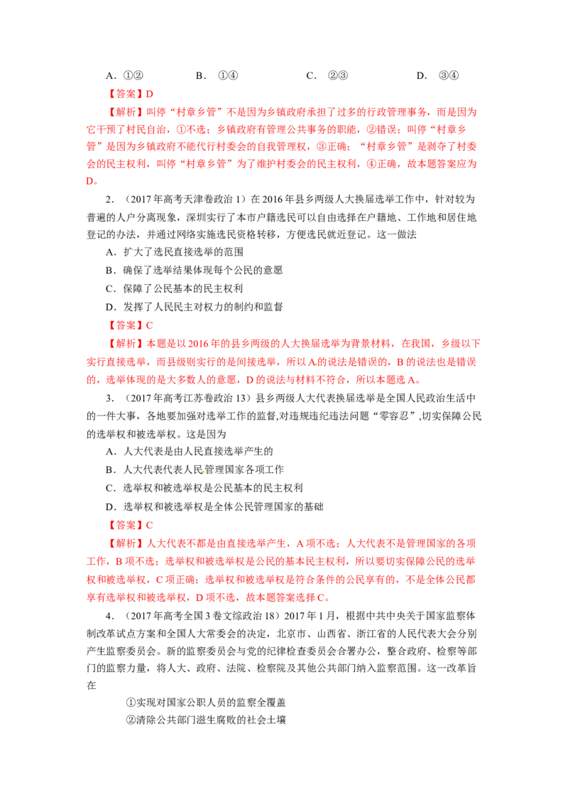 专题06公民的政治生活-学易金卷：十年（2014-2023）高考政治真题分项汇编（全国通用)（解析卷）_近10年高考真题汇编（必刷）_十年（2014-2024）高考政治真题分项汇编（全国通用）