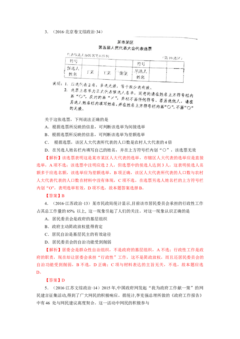 专题06公民的政治生活-学易金卷：十年（2014-2023）高考政治真题分项汇编（全国通用)（解析卷）_近10年高考真题汇编（必刷）_十年（2014-2024）高考政治真题分项汇编（全国通用）