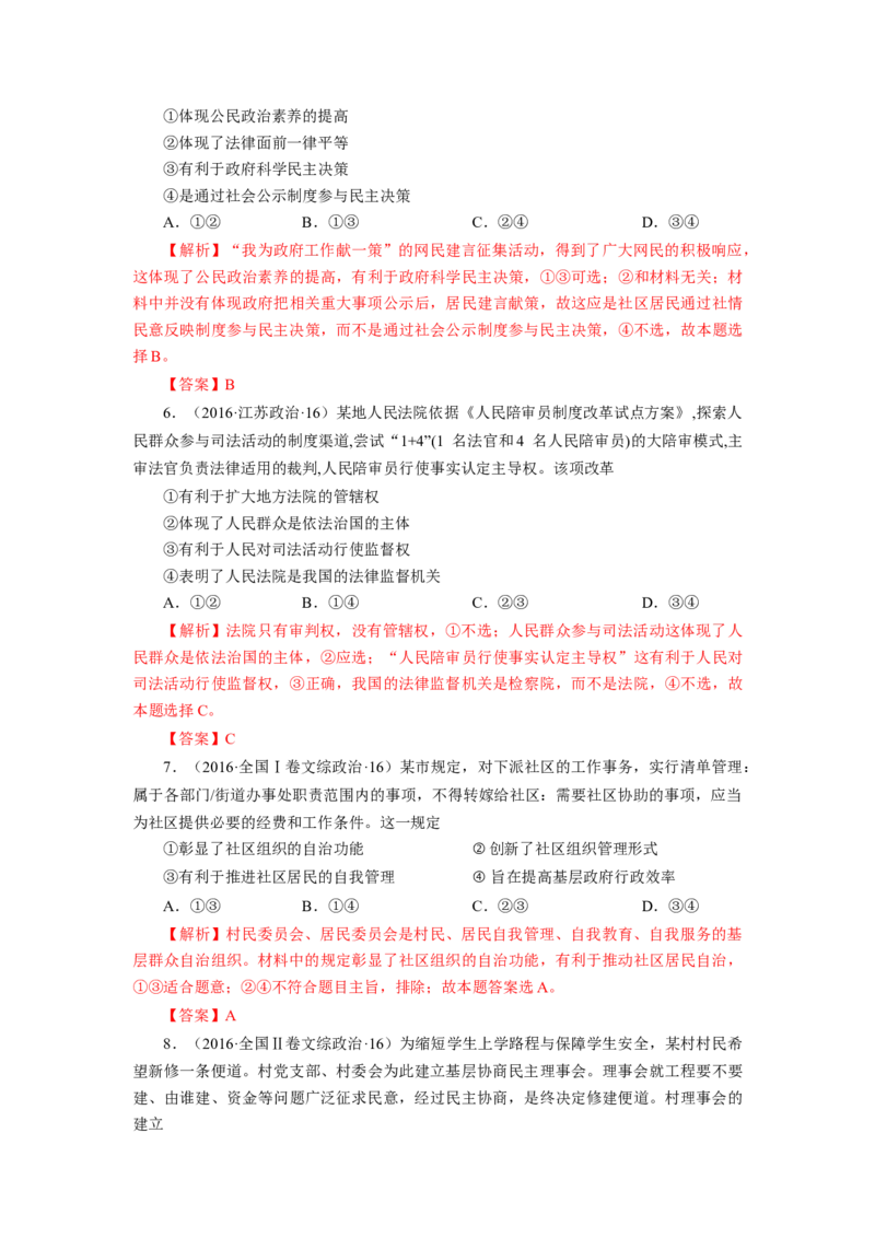 专题06公民的政治生活-学易金卷：十年（2014-2023）高考政治真题分项汇编（全国通用)（解析卷）_近10年高考真题汇编（必刷）_十年（2014-2024）高考政治真题分项汇编（全国通用）