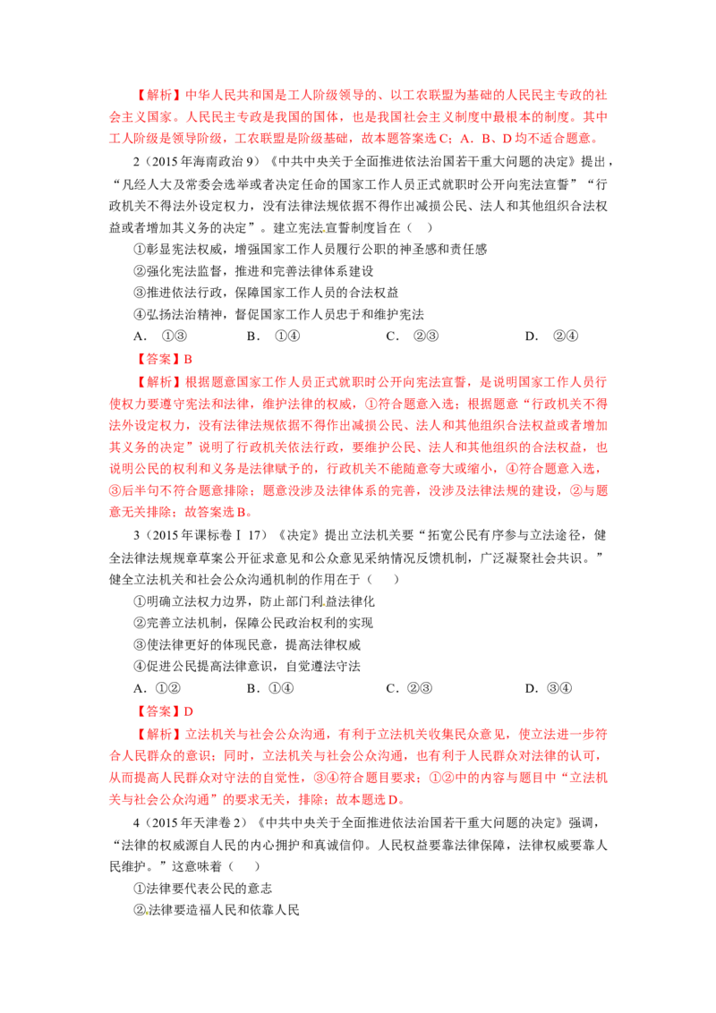 专题06公民的政治生活-学易金卷：十年（2014-2023）高考政治真题分项汇编（全国通用)（解析卷）_近10年高考真题汇编（必刷）_十年（2014-2024）高考政治真题分项汇编（全国通用）