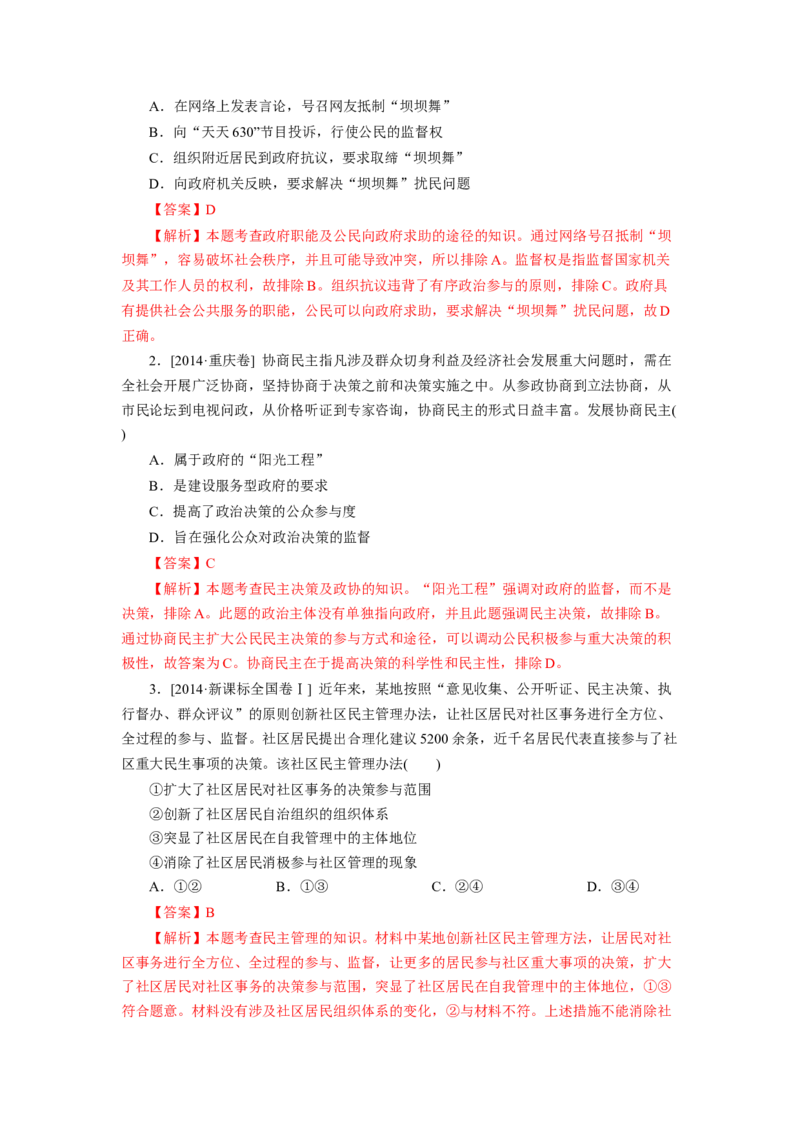 专题06公民的政治生活-学易金卷：十年（2014-2023）高考政治真题分项汇编（全国通用)（解析卷）_近10年高考真题汇编（必刷）_十年（2014-2024）高考政治真题分项汇编（全国通用）