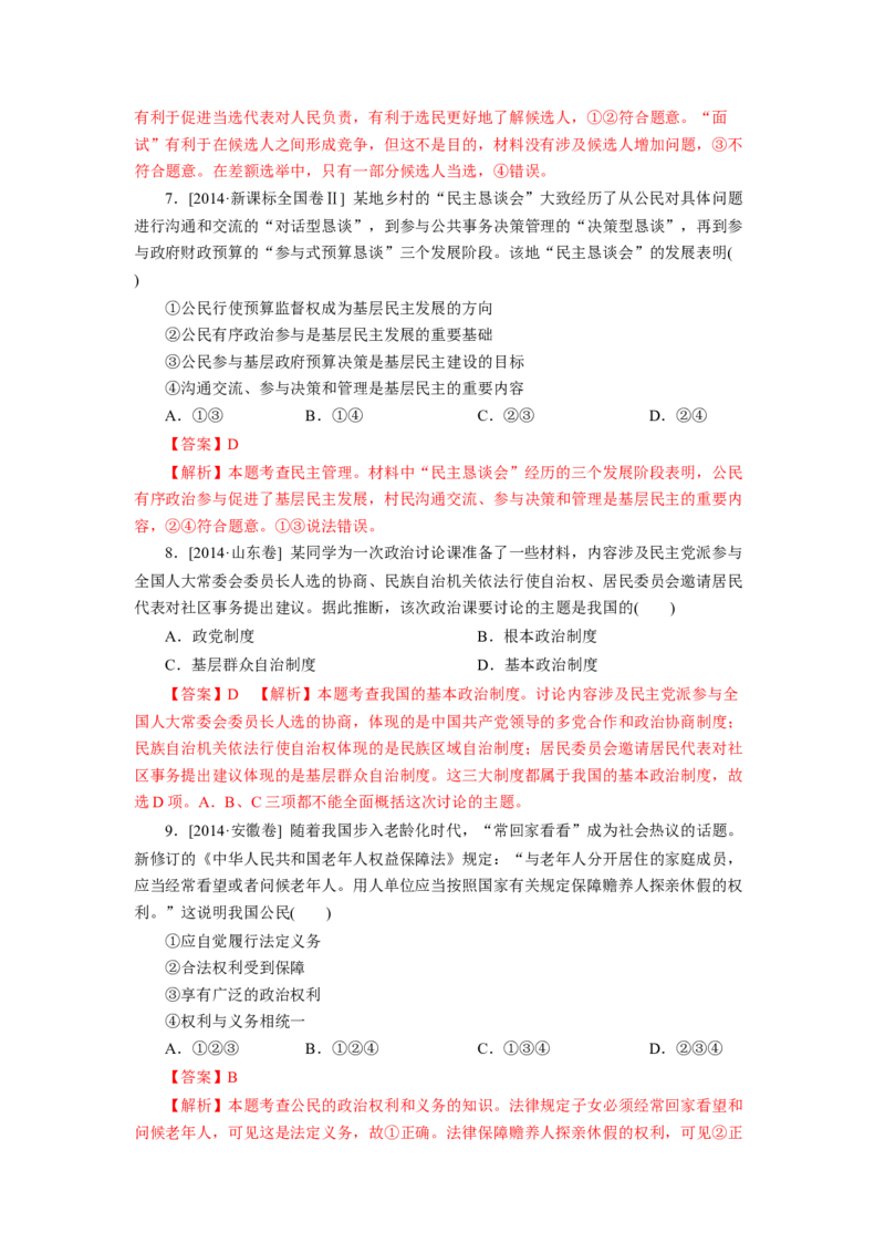 专题06公民的政治生活-学易金卷：十年（2014-2023）高考政治真题分项汇编（全国通用)（解析卷）_近10年高考真题汇编（必刷）_十年（2014-2024）高考政治真题分项汇编（全国通用）