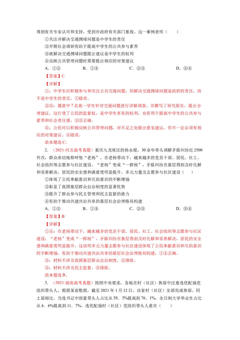 专题06公民的政治生活-学易金卷：十年（2014-2023）高考政治真题分项汇编（全国通用)（解析卷）_近10年高考真题汇编（必刷）_十年（2014-2024）高考政治真题分项汇编（全国通用）