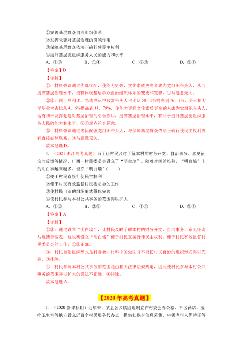 专题06公民的政治生活-学易金卷：十年（2014-2023）高考政治真题分项汇编（全国通用)（解析卷）_近10年高考真题汇编（必刷）_十年（2014-2024）高考政治真题分项汇编（全国通用）