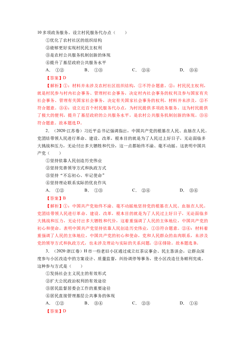 专题06公民的政治生活-学易金卷：十年（2014-2023）高考政治真题分项汇编（全国通用)（解析卷）_近10年高考真题汇编（必刷）_十年（2014-2024）高考政治真题分项汇编（全国通用）