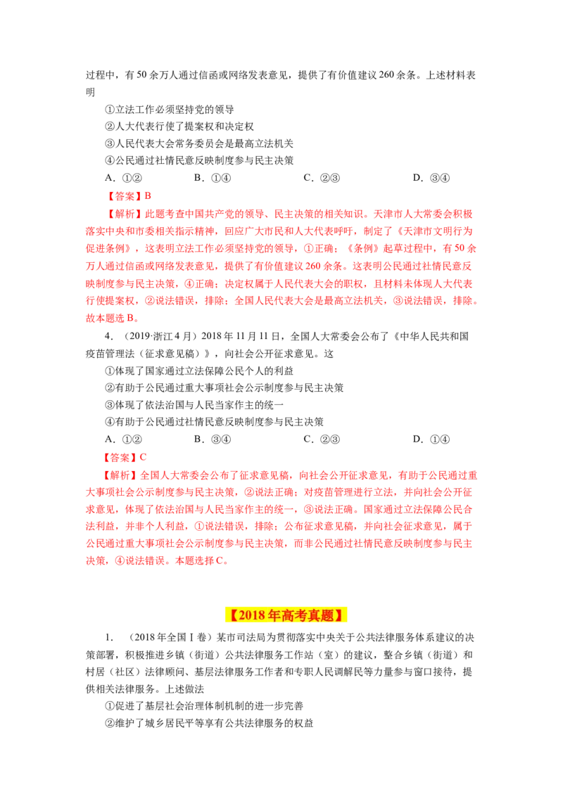 专题06公民的政治生活-学易金卷：十年（2014-2023）高考政治真题分项汇编（全国通用)（解析卷）_近10年高考真题汇编（必刷）_十年（2014-2024）高考政治真题分项汇编（全国通用）
