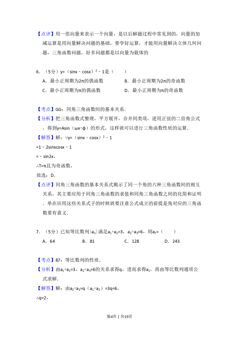 2008年高考数学试卷（文）（全国卷Ⅰ）（解析卷）_数学历年高考真题_新&middot;PDF版2008-2025&middot;高考数学真题_数学（按省份分类）2008-2025_2008-2025&middot;（河北）数学高考真题