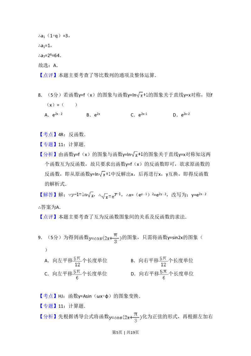 2008年高考数学试卷（文）（全国卷Ⅰ）（解析卷）_数学历年高考真题_新&middot;PDF版2008-2025&middot;高考数学真题_数学（按省份分类）2008-2025_2008-2025&middot;（河北）数学高考真题