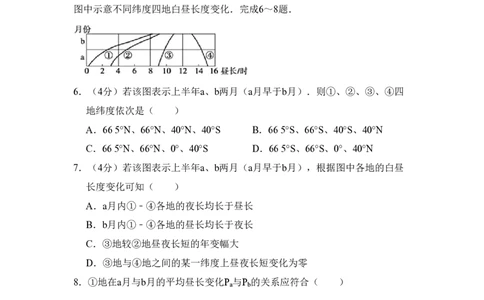 2008年高考地理试卷（全国卷Ⅱ）（解析卷）_地理历年高考真题_新&middot;PDF版2008-2025&middot;高考地理真题_地理（按省份分类）2008-2025_2008-2024&middot;（甘肃）地理高考真题