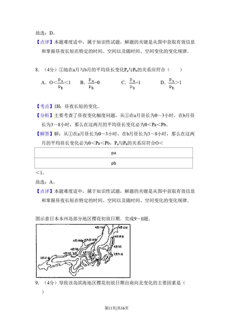 2008年高考地理试卷（全国卷Ⅱ）（解析卷）_地理历年高考真题_新&middot;PDF版2008-2025&middot;高考地理真题_地理（按省份分类）2008-2025_2008-2024&middot;（甘肃）地理高考真题